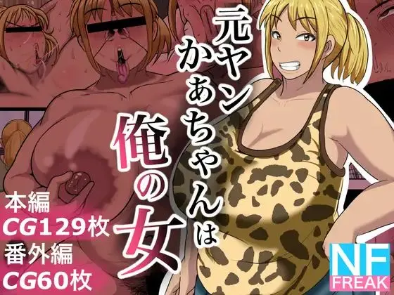 Moto Yan Kaa-Chan Wa Ore No Onna